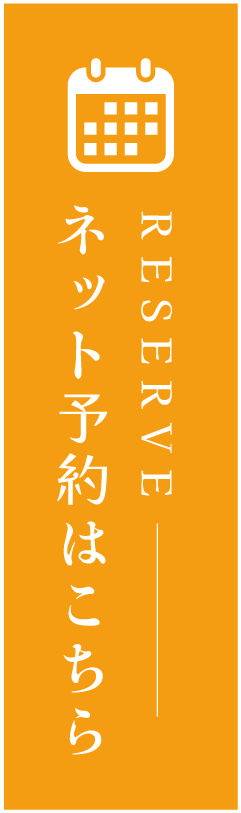WEB予約はこちら